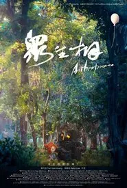 Anthropocene movie poster