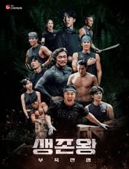 King of Survival tv show poster