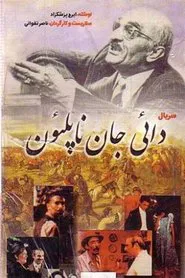 My Uncle Napoleon tv show poster
