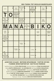 The Manaviko movie poster