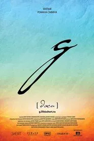 G movie poster