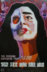 The Persons Suffering from AIDS movie poster