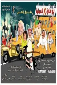 Bu sara fil imara movie poster