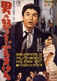 Poster do filme The Lost Diamond