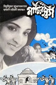 Poster do filme Matir Swarga