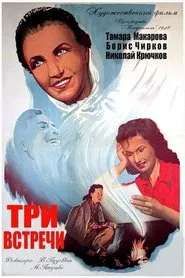 Poster do filme Tri vstrechi