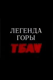 Legend of the Mountain Tbau movie poster