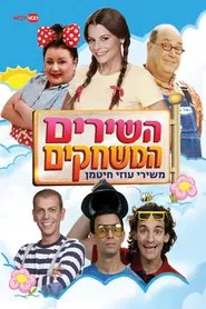 The Songs the Games tv show poster