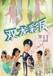 The Good, the Bad and the Beauties movie poster