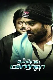 Poster do filme Utharavu Maharaja