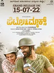 Petromax movie poster