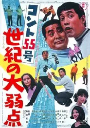 Konto 55: The Weaknesses of the Century movie poster