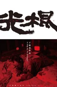 Bachelor Mountain movie poster