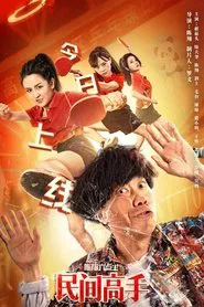 Fight For Love movie poster