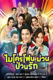 Spirit of Magic Mic tv show poster