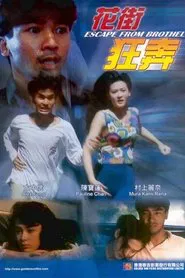 Escape from Brothel movie poster