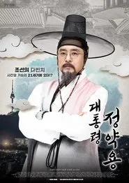 Poster do filme President Jung Yak Yong
