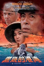 Burning Harbor movie poster
