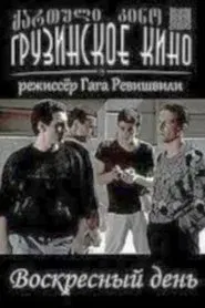Sunday movie poster