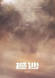 The Sand movie poster