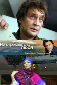 Poster do filme They Don't Give Up Loving...