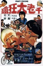Crazy Crooks movie poster