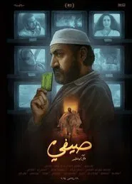 Poster do filme Saify