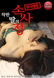 Kind Daughter's Inside Story movie poster