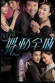Steps tv show poster