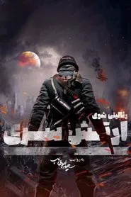Poster da série Secret Army