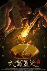 Poster do filme Chinese Odyssey: The Beginning