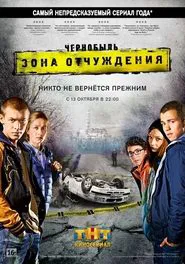 Chernobyl: Exclusion Zone tv show poster