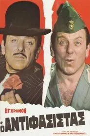 Ο αντιφασίστας movie poster