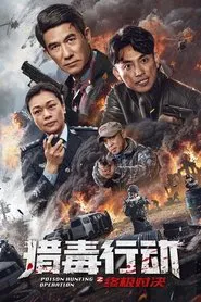 Poison Hunting Operation movie poster