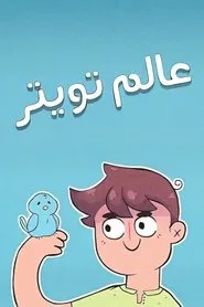 World of Twitter movie poster