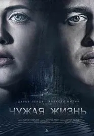 A Stolen Life movie poster