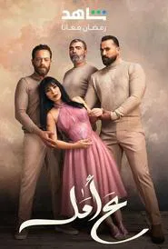 In The Hope Of tv show poster