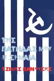 My Country's Flag movie poster