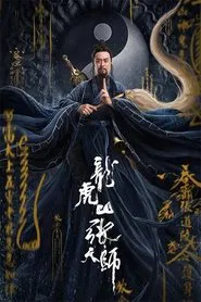Taoist Master movie poster
