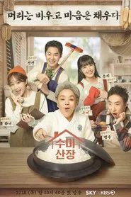 Soo Mi’s Mountain Cabin tv show poster