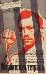 Poster do filme Моабитская тетрадь