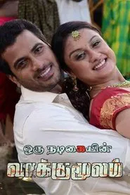 Oru Nadigaiyin Vakkumoolam movie poster