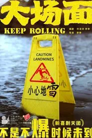 Poster do filme Keep Rolling