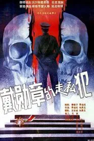 Smugglers Wearing Medals movie poster