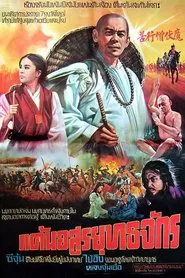 Devil Design movie poster