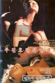 Foggy after Clouds in Mujin movie poster