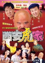 Poster da série The Tiger family in Xi'an