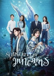 My Love from the Ocean tv show poster