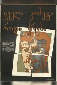 Not Every Comet Dies Down movie poster