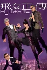 Fly with Me tv show poster
